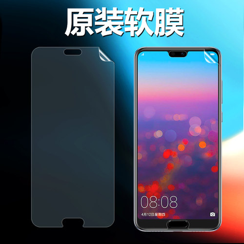 华为p20/p20pro原装高清软膜原厂