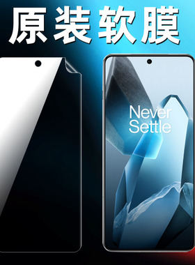 适用一加13原装高清软膜PJZ110曲面屏原厂手机膜oneplus13出厂自带贴膜防刮防摔全包边十三超薄原机保护膜