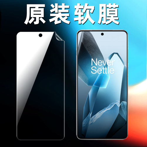 一加13原装高清软膜出厂膜
