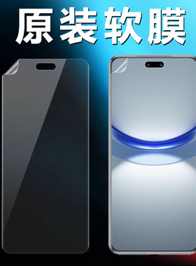 适用华为nova12pro原装高清软膜nova12Ultra新款曲面屏手机保护膜pet塑料原厂自带出厂普通防摔防刮全胶贴膜