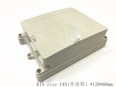 直销塑料外壳户外防水密封盒电子元件壳体壁挂盒K15  145x120x60