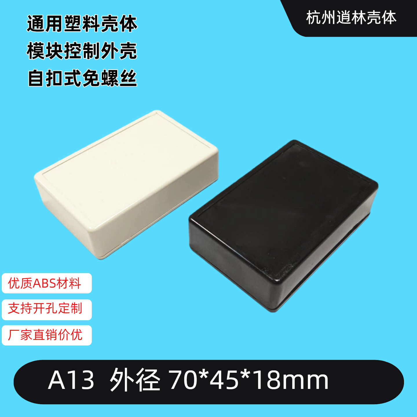 直销塑料外壳仪表壳体灌胶盒电子元件机壳卡扣接线盒A13 70x45x18,电子元器件市场,机柜/机箱/壳体,淘宝优惠券,粉丝福利购,淘宝优惠卷