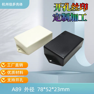 直销塑料外壳接线盒DIY灌胶盒电子元 77x55x22 件壳体仪表机壳A89