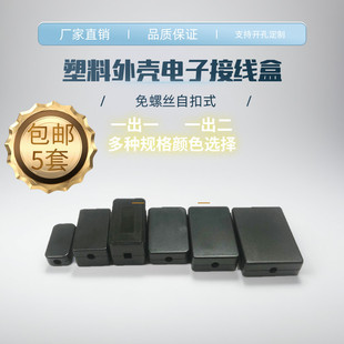 直销塑料外壳电子设备壳体接线灌胶盒免螺丝卡扣式 传感模块盒 包邮