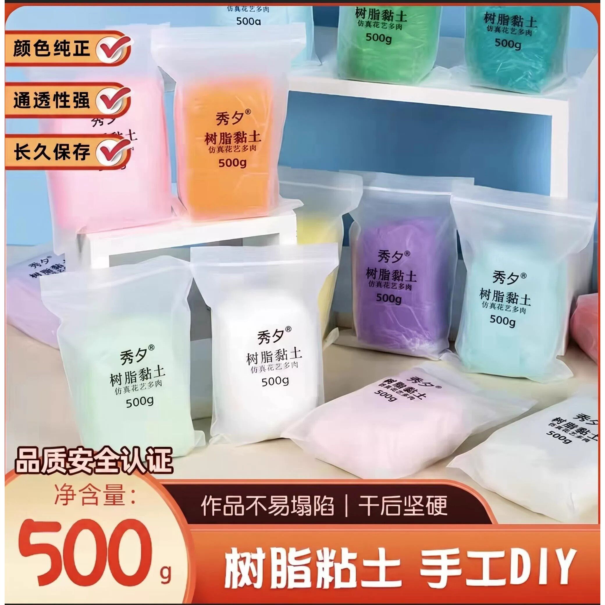 秀夕多肉花艺面塑水晶树脂黏土冷瓷土多肉半透明面包土500克装 - 实物图