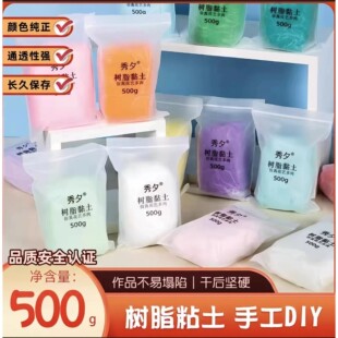 秀夕多肉花艺面塑水晶树脂黏土冷瓷土多肉半透明面包土500克装