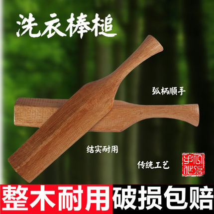 洗衣棒槌木家用老式锤棒洗衣板锤衣服棒槌实木打衣服棒捶衣洗衣棍
