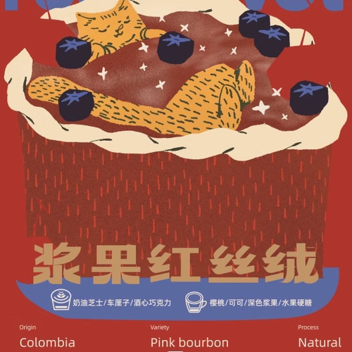 仿佛吃了一口浆果红丝绒