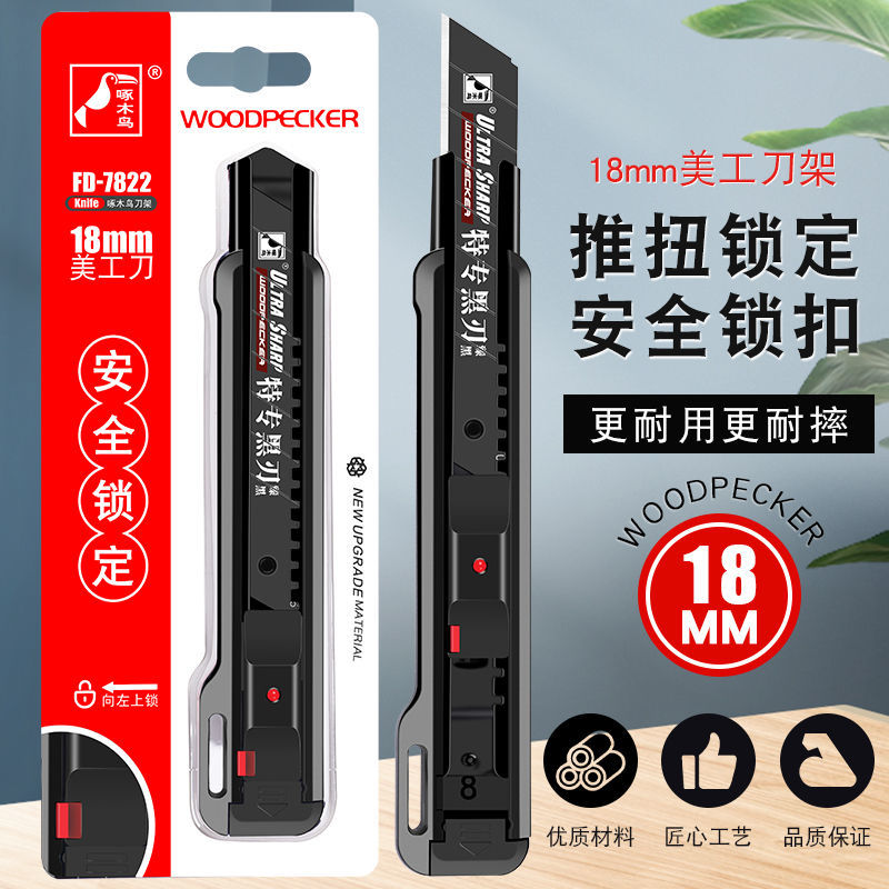 啄木鸟美工刀工业用重型安全锁