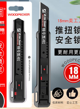啄木鸟美工刀架大号18MM裁纸壁纸刀安全锁功能FD7822重型工业用