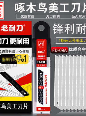 啄木鸟刀片大号18mm壁纸墙纸裁纸加厚钨钢刀片合金美工刀架多用途