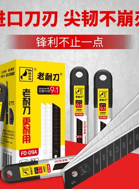 美工刀片FD-09A壁纸刀片18mm大号刀片墙布墙纸刀片裁纸刀工业用