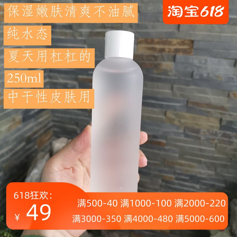 清爽又补水定妆|葡聚糖玻尿酸爽肤水中性肤质干性大容量250ml保湿