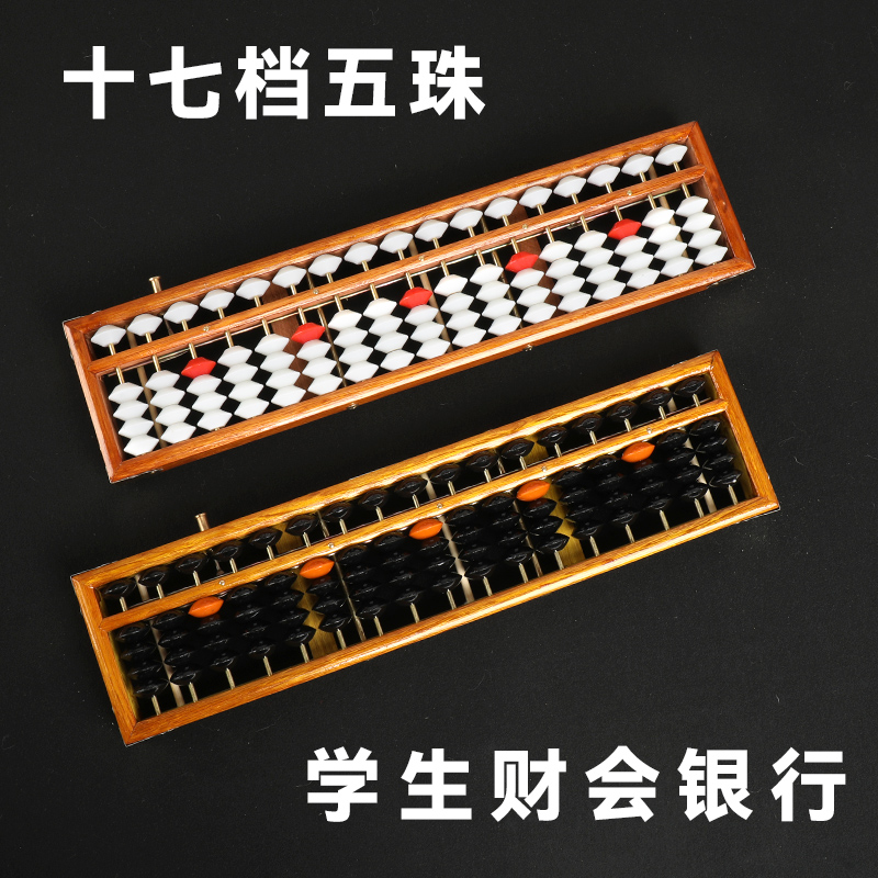 财会学生专用木制一键复原算盘