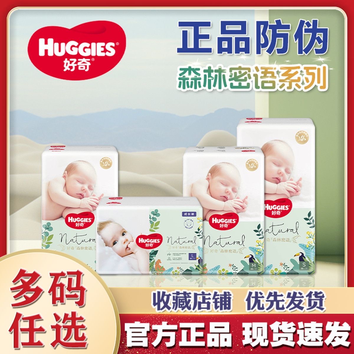 好奇森林密语超薄透气拉拉裤