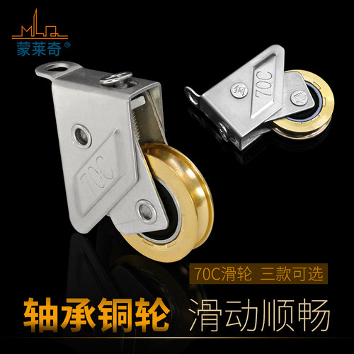 蒙莱奇70C铝合金门窗下滑轮