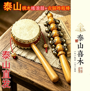 【泰山祈愿直发】桃木拨浪鼓哗啦棒老式纯手工可啃咬无漆婴儿玩具
