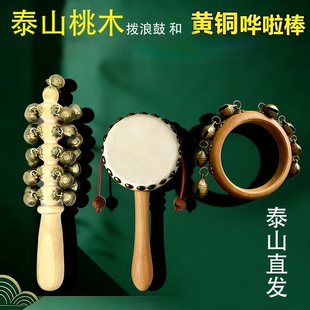 婴儿桃木黄铜拨浪鼓哗啦棒老式纯手工可啃咬无漆甲醛