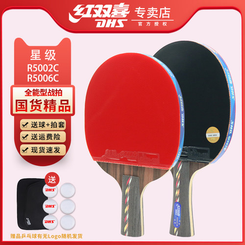 红双喜乒乓球拍无忧购物正品保证