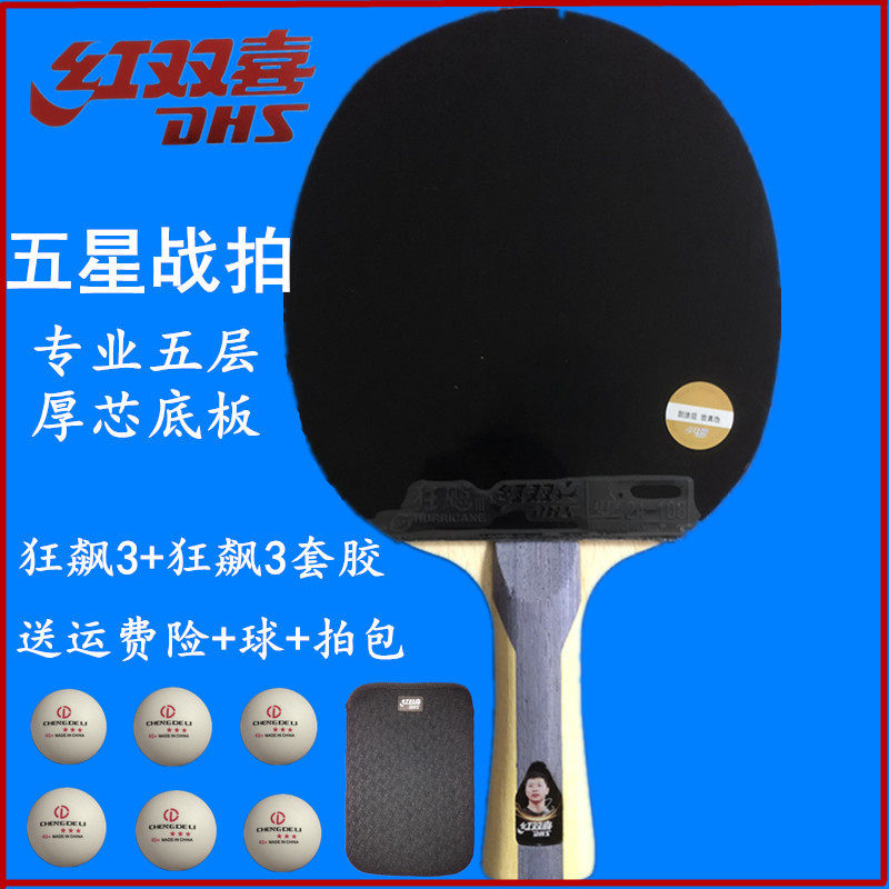 红双喜乒乓球拍专业级五星全能型R5002星兵乓球直横拍单拍1只正品
