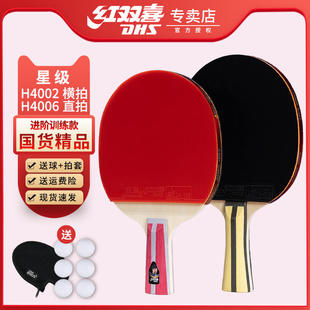 红双喜乒乓球拍单拍四星狂飙专业4002横拍4006直拍4星训练兵乓拍