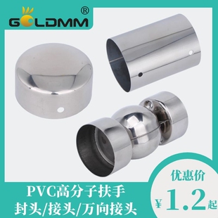 高分子扶手管配件 PVC扶手直接 封口 萬向接頭 飾堵頭 樓梯扶手裝