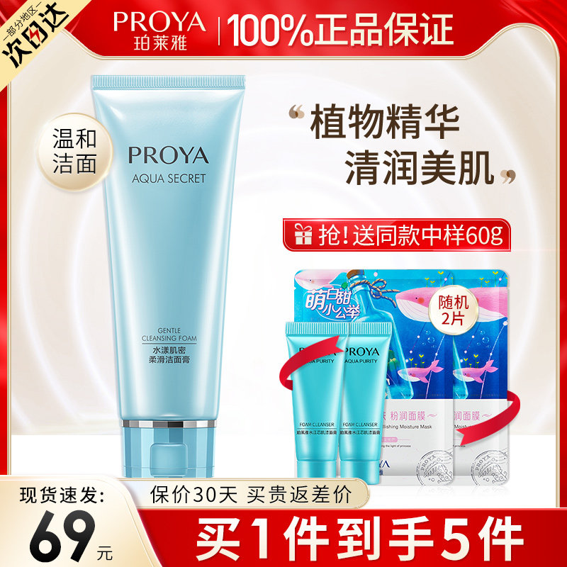 珀莱雅氨基酸洗面奶女深层清洁毛孔补水保湿控油泡沫洁面乳旗舰店