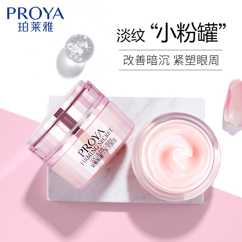 珀莱雅眼霜淡化黑眼圈细纹抗皱提拉紧致眼部精华液官方旗舰店正品