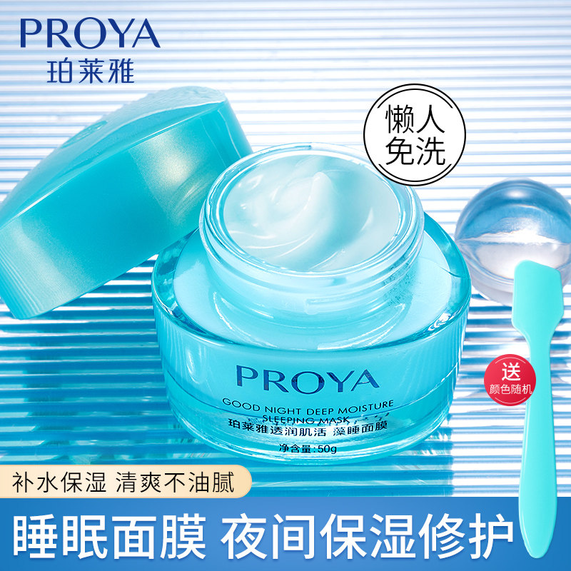 珀莱雅睡眠免洗面膜女保湿滋养夜间补水收缩毛孔官方旗舰店正品男