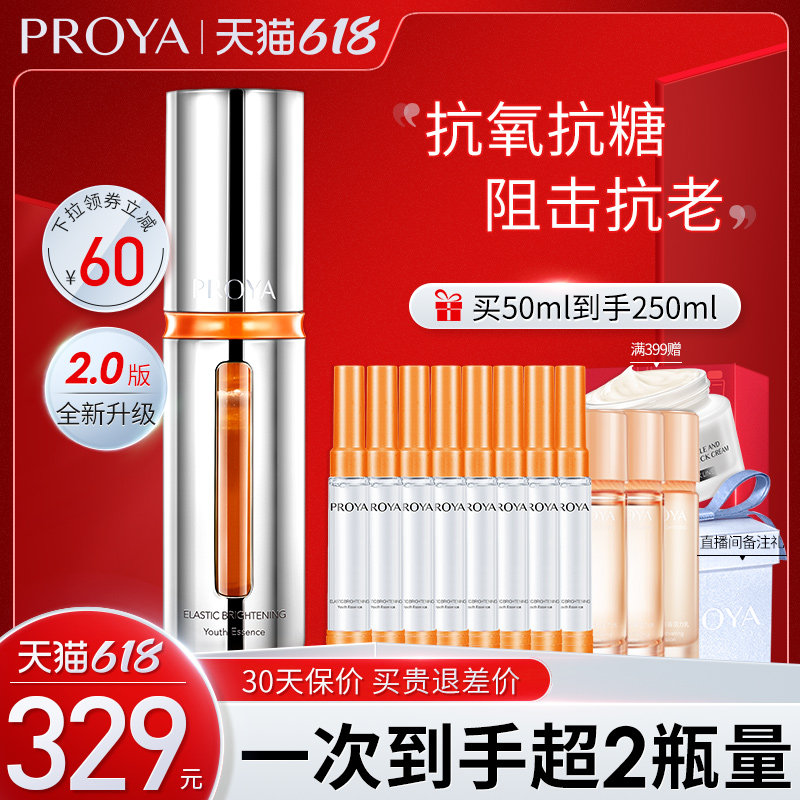 珀莱雅双抗精华液抗初老抗氧化抗糖泊莱雅虾青素水玵莱雅官方旗舰