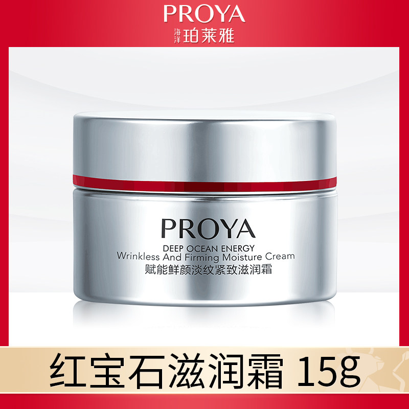 珀莱雅赋能鲜颜淡纹紧致滋润保湿面霜红宝石抗皱面霜15g