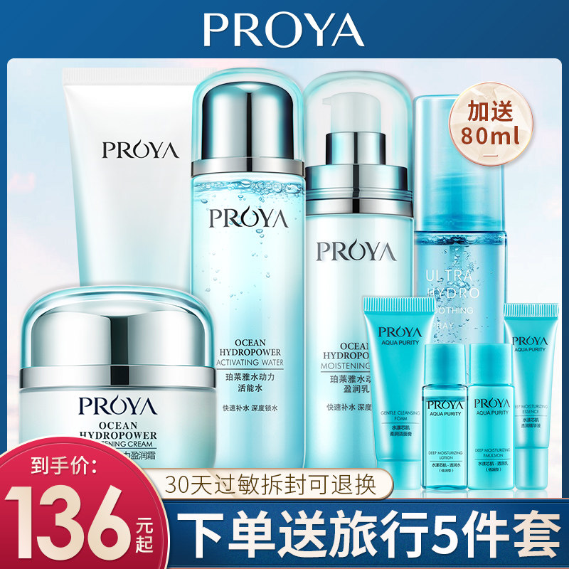 珀莱雅护肤品套装正品补水保湿水乳化妆品女全套官网旗舰店官网男