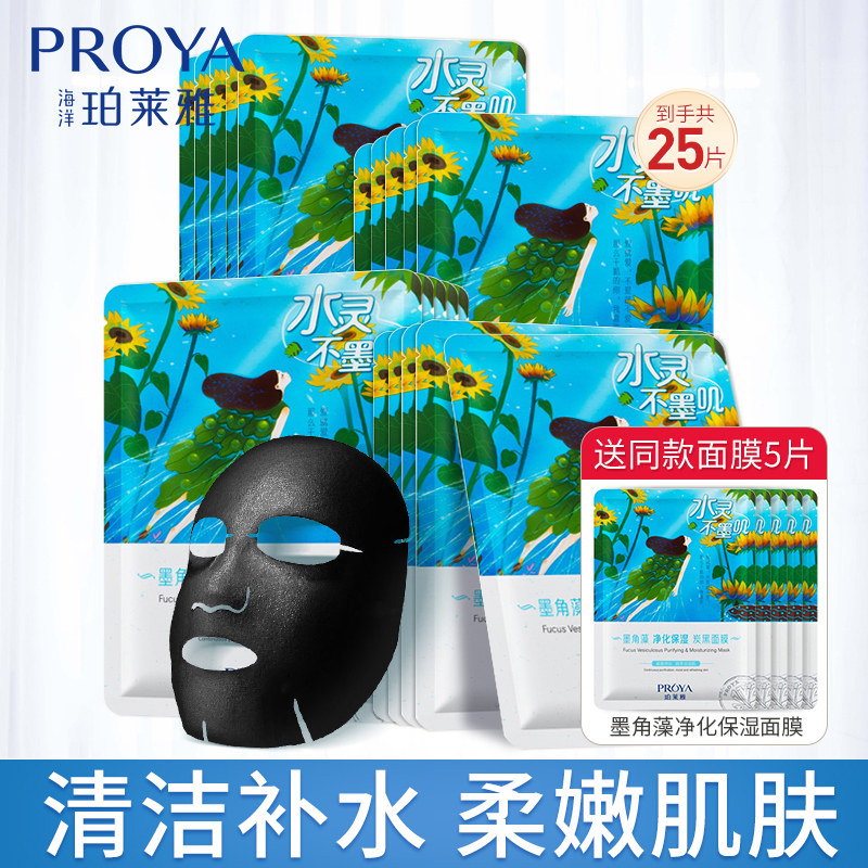 珀莱雅面膜女补水保湿清洁收缩毛孔非美白祛痘淡化痘印旗舰店正品