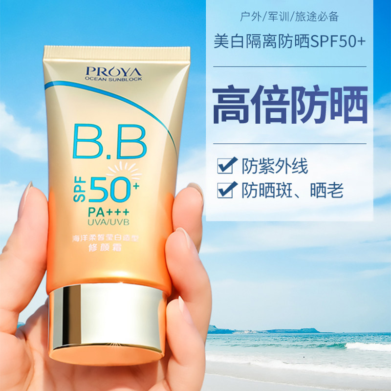 珀莱雅防晒隔离霜女面部遮瑕美白三合一防紫外线学生平价专柜正品