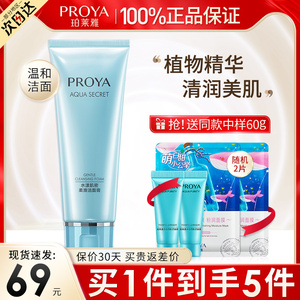 珀莱雅氨基酸洗面奶女深层清洁毛孔补水保湿控油泡沫洁面乳旗舰店