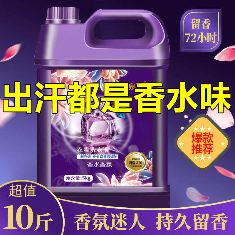 3植护香水洗衣液香味持久留香香氛怡人无磷无荧光剂桶装整箱家用
