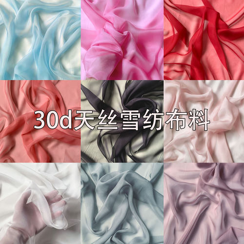 30d天丝雪纺婚庆服装轻薄布料