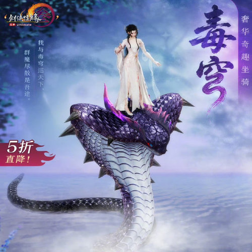 剑三剑网3无界毒穹奇趣坐骑五毒毒蛇劲足马外观