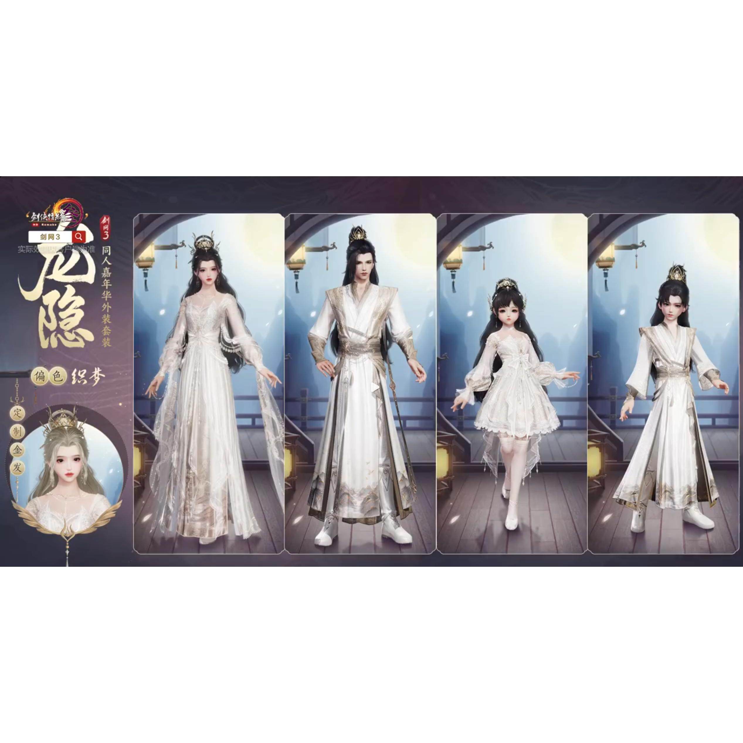 剑三剑网3无界 白龙隐金发织梦豪华盒潜夜落霜星月衣服龙隐黑发