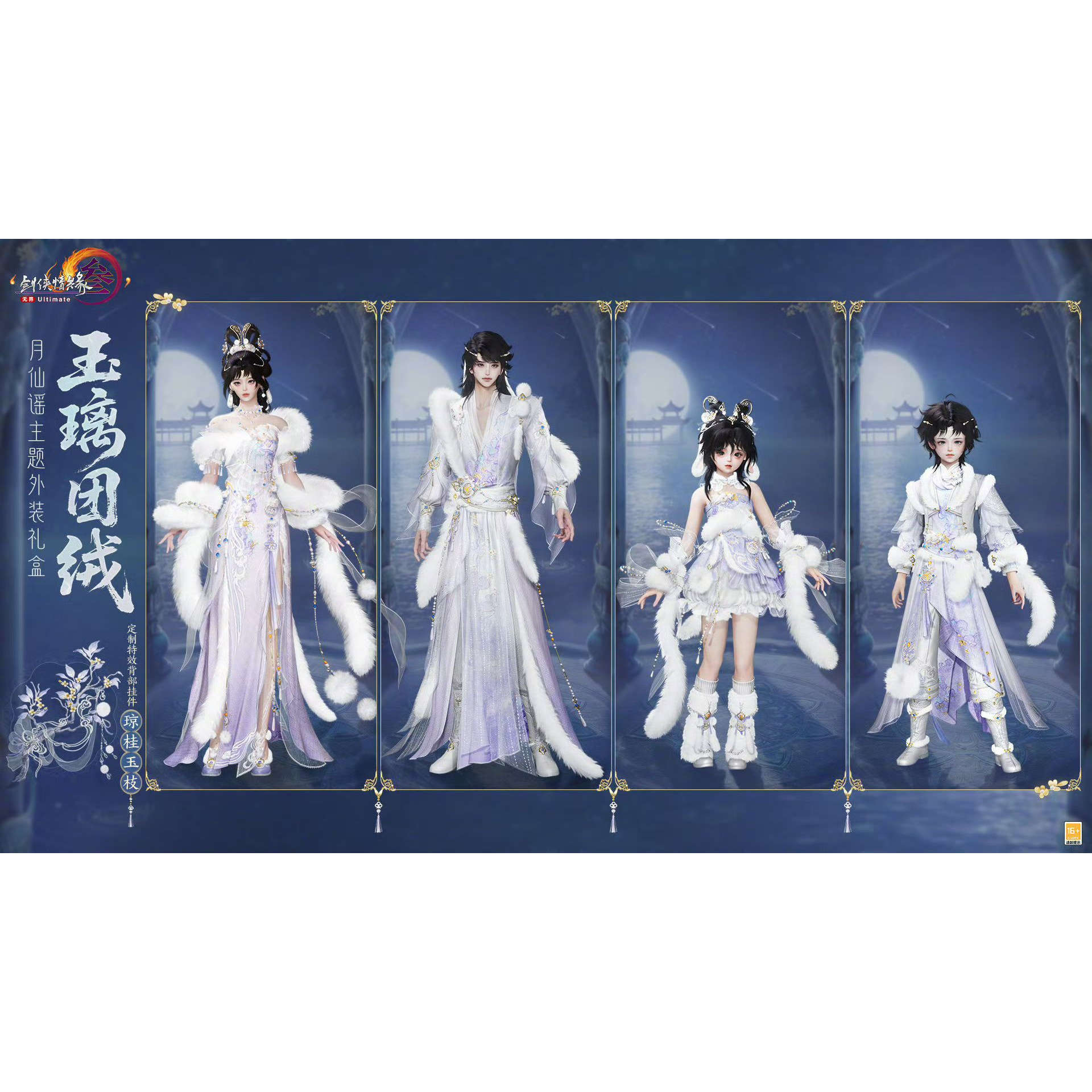 剑三剑网3新中秋盒子玉璃团绒游仙白毛毛引衣服黑发白发挂件外观