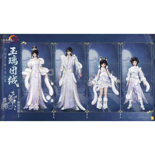 剑三剑网3新中秋盒子玉璃团绒游仙白毛毛引衣服黑发白发挂件外观