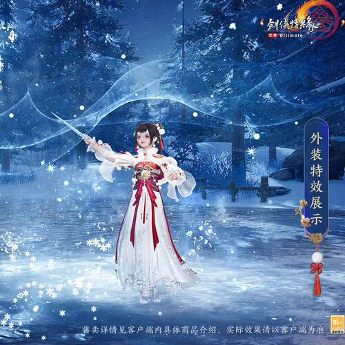 剑三剑网3无界 瑞雪盈枝衣服520白发黑发挂件甜霜柿球灯冬至盒