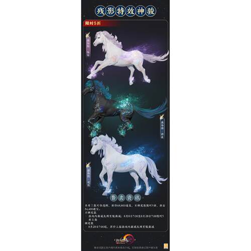 剑三剑网3无界 瀛海驹临海游夜逐浪龙马行空马马具