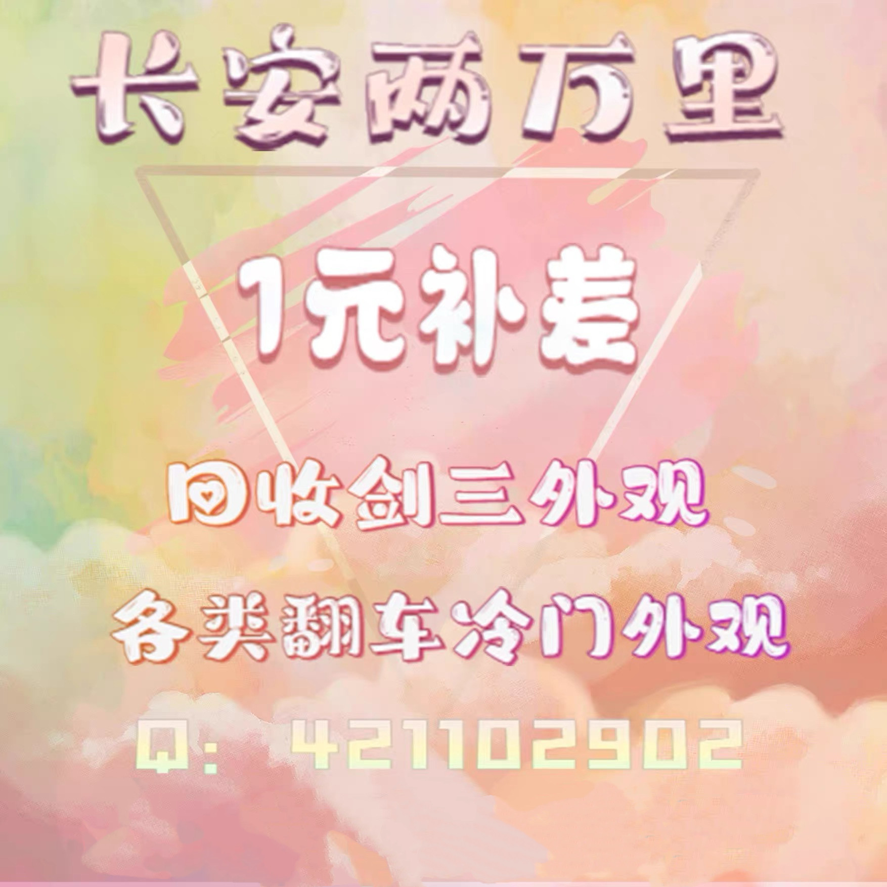 剑三外观剑网3无界  新一元补差价链接金发红发挂宠通宝衣服盒子