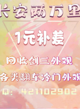 剑三外观剑网3无界  新一元补差价链接金发红发挂宠通宝衣服盒子