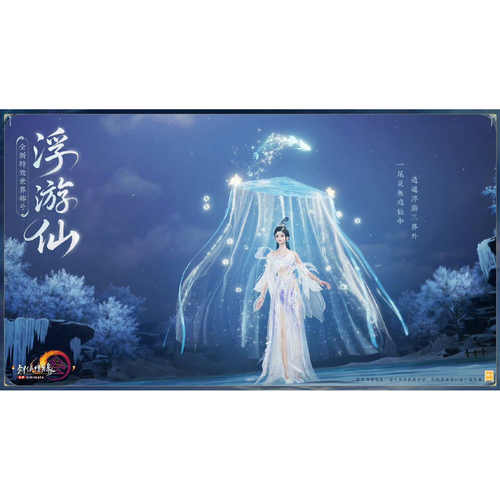 剑三剑网3无界 浮游仙特效世界称号伞粒子外观