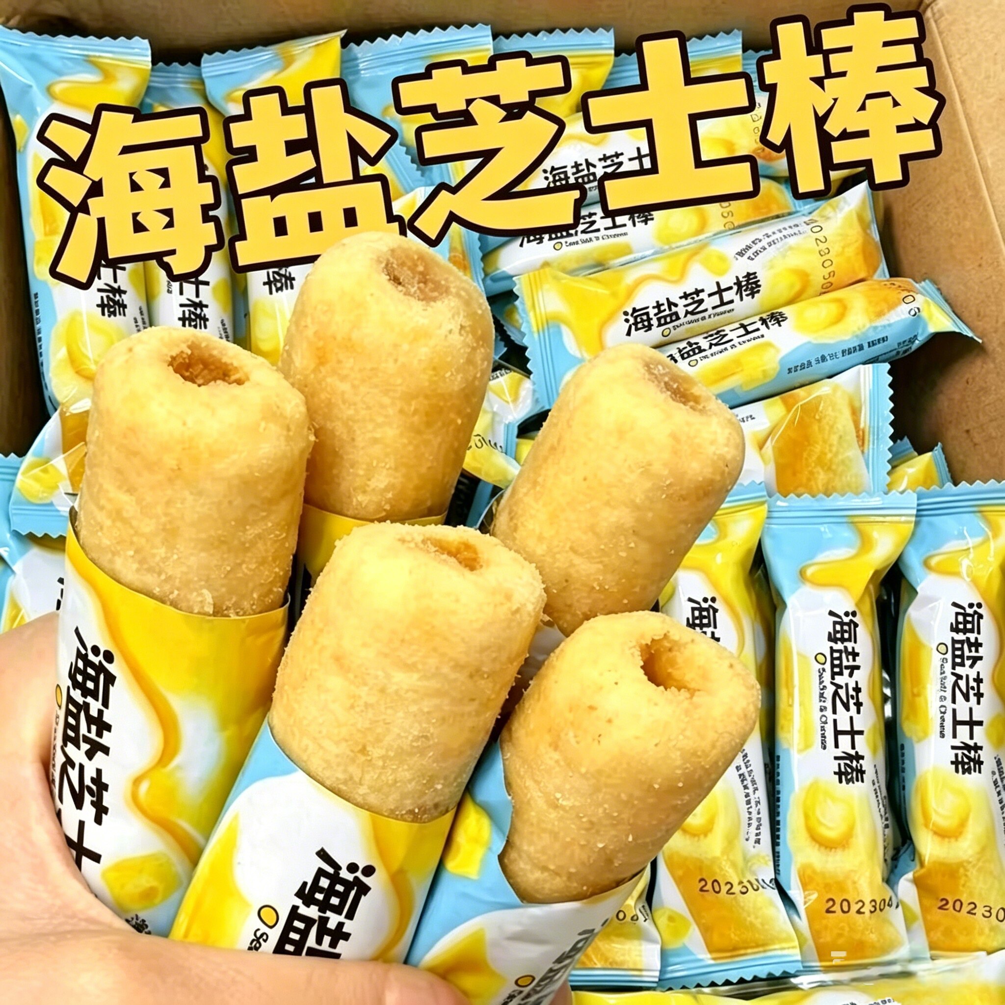 海盐芝士夹心米国棒解馋休闲零食