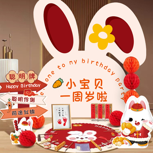 兔宝宝一周岁生日布置抓周道具背景墙套装抓周用品男宝气球女宝
