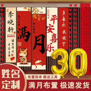 马宝宝满月宴布置条幅可定制姓名30天背景布氛围拍照装饰场景道具