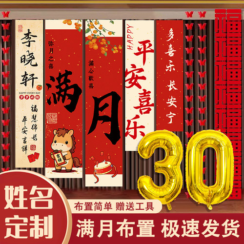 马宝满月30天定制姓名条幅背景布